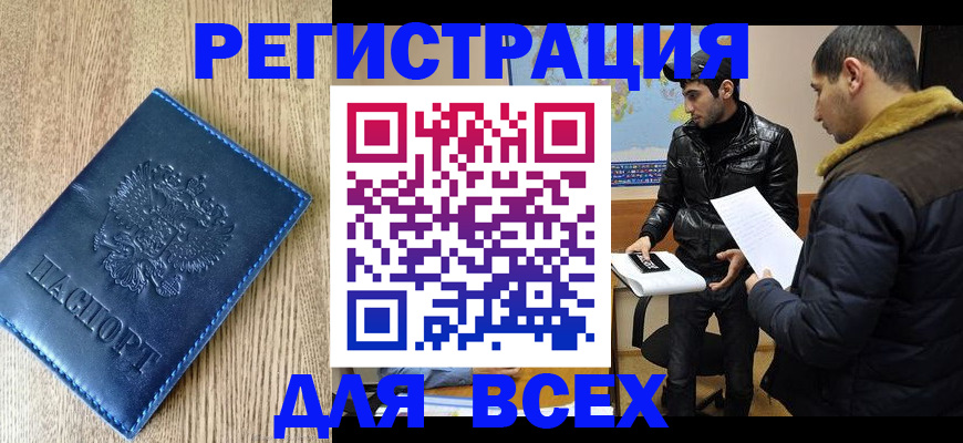 прописка штамп в Собинке