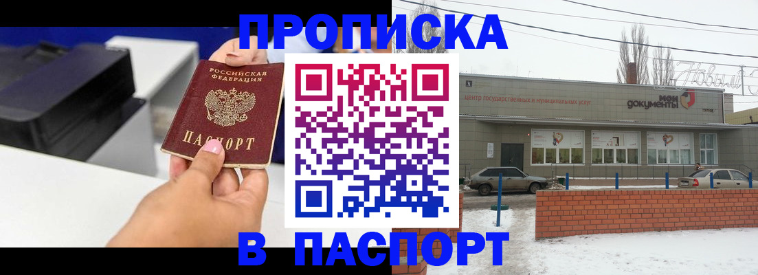 прописка паспорт в Собинке